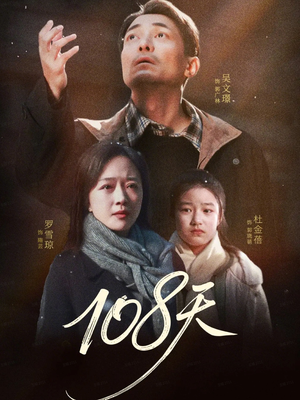 倒数百日的温柔（61集）好看吗