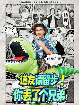 道友请留步！你丢了个兄弟（80集）爆火短剧追不停