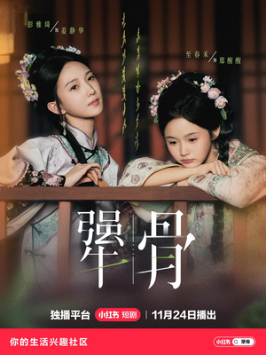 犟骨（44集）免费观看完整版