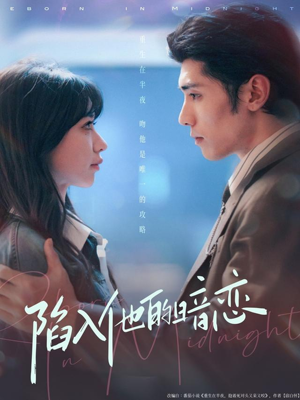 陷入他的暗恋（70集）网盘在线观看