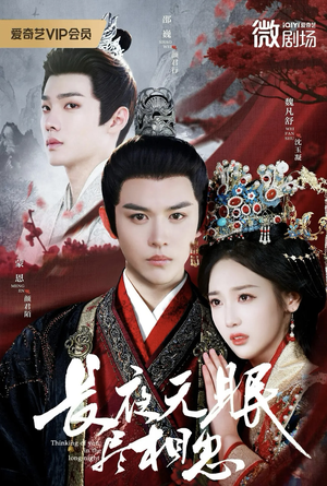 长夜无眠尽相思（74集）在线看到大结局