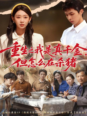 向阳年代（81集）超级好看的短剧