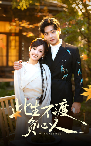 此生不渡负心人(50集) 此生不渡负心人(50集)全集免费观看