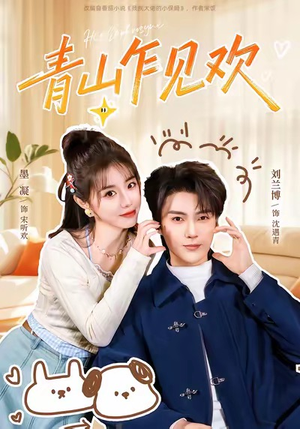 他的小欢喜（145集）免费短剧完整版