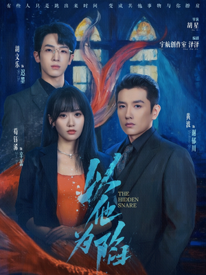 以他为陷（70集）全网短剧抢先看