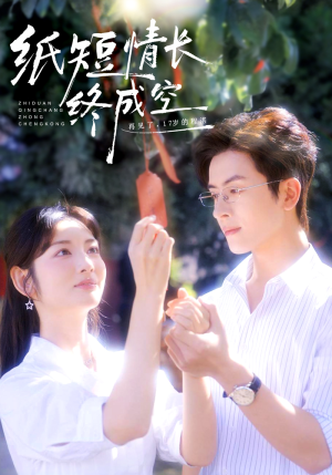 青春烬，故人疏（60集）民国短剧推荐