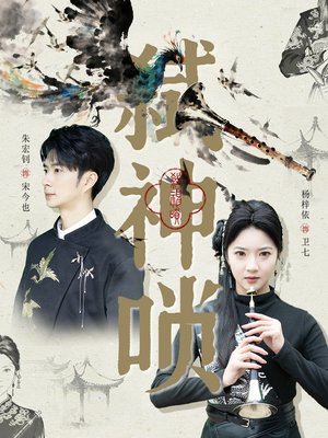 弑神唢（61集）免费版