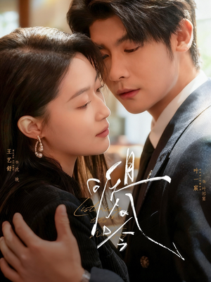 且听风吟(72集) 且听风吟(72集)常回家看看短剧