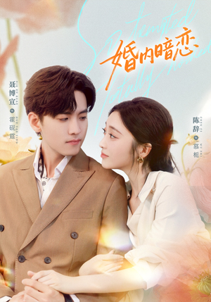 婚内暗恋(80集) 婚内暗恋(80集)热播短剧推荐