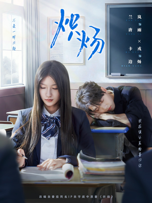 炽炀（98集）短剧完整版免费