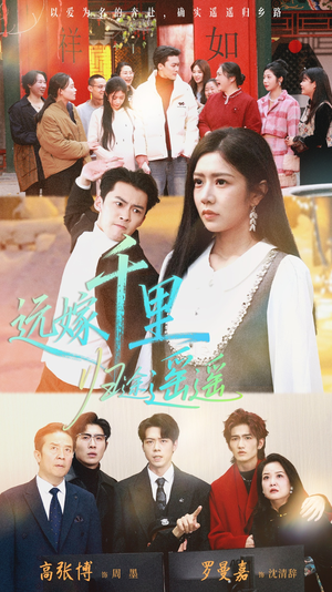 远嫁千里归途遥遥(33集) 远嫁千里归途遥遥(33集)不用花钱看全剧