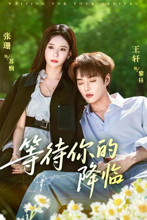 等待你的降临(64集) 等待你的降临(64集)悬疑短剧推荐