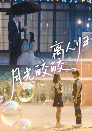 月光皎皎离人归(70集) 月光皎皎离人归(70集)看精彩短剧