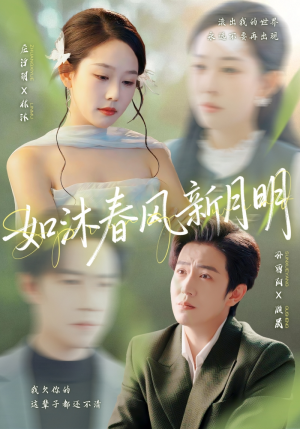 如沐春风新月明(70集) 如沐春风新月明(70集)分享好看短剧