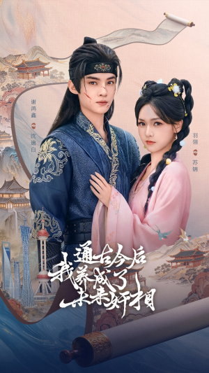 通古今后我养成了未来奸相(75集) 通古今后我养成了未来奸相(75集)最热短剧推荐