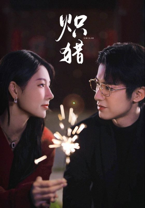 危局灼心未删减版(80集) 危局灼心未删减版(80集)免费短剧全集看