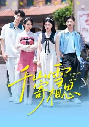 千山雪寄相思(88集) 千山雪寄相思(88集)短剧分享剧集