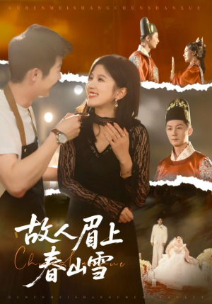 故人眉上春山雪（71集）在哪看是免费的