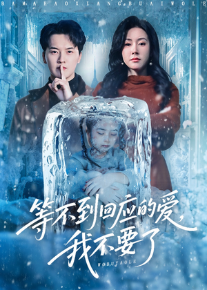 终于我可以不再爱你了(56集) 终于我可以不再爱你了(56集)追短剧看全集