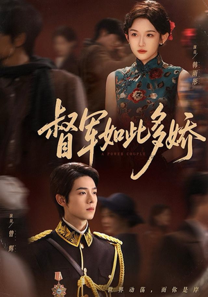 督军如此多娇（75集）全集一次看完