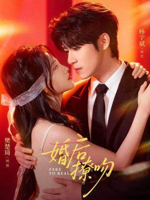 婚后撩吻（96集）360网盘观看