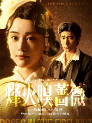 傅爷的心上宠(63集) 傅爷的心上宠(63集)在线看到大结局