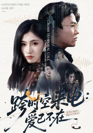 跨世之约，恰逢你（62集）视频在线看