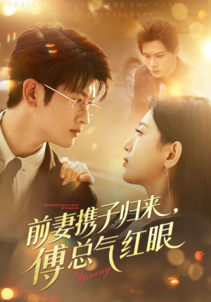 前妻携子归来傅总气红眼(70集) 前妻携子归来傅总气红眼(70集)短剧热播抢先看