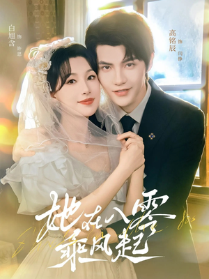 她在八零乘风起（79集）免费短剧看不停