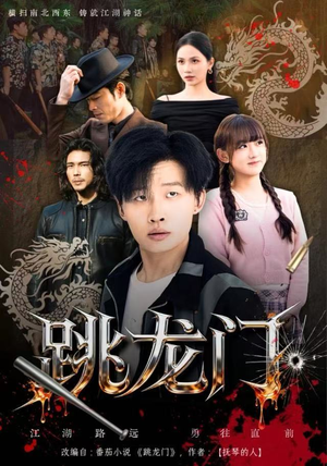 跳龙门（60集）这部短剧我爱了