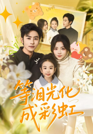 六年微光七年归期(56集) 六年微光七年归期(56集)短剧全集免费看