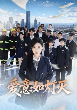 爱意如灯灭（63集）短剧排行榜