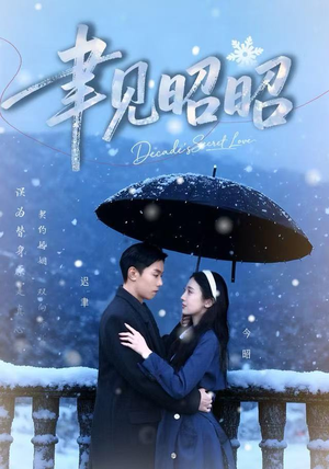 迟聿每天都在撩妻（60集）短剧太好看了