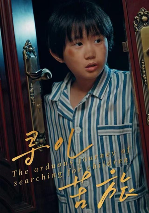 寻儿苦旅（35集）我全都看完了