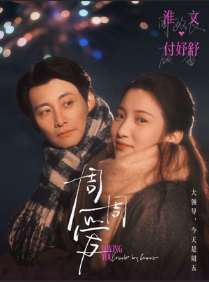 周周爱（72集）短剧热门推荐