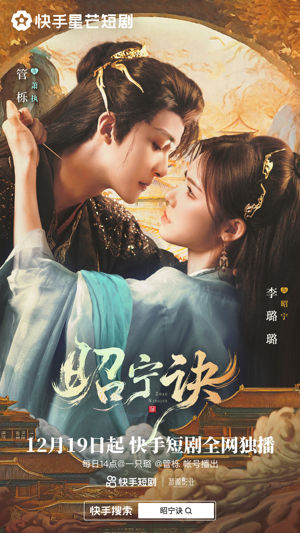 昭宁诀（25集）好看的短剧来了