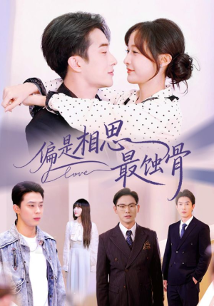 偏是相思最蚀骨（70集）全集一次看完