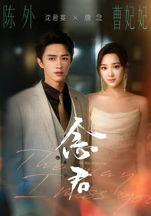 念君（60集）精彩短剧分享。