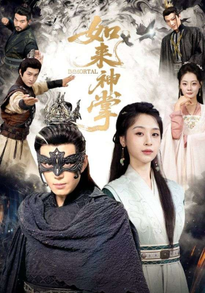 如来神掌（60集）评价怎么样