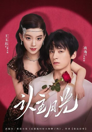 认主月光（60集）全集免费