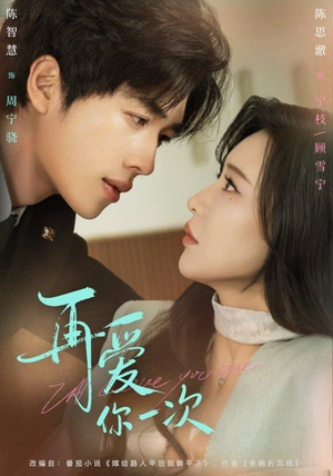 再爱你一次（84集）全网独播免费看
