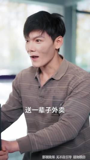 跑腿费我要的是超凡奖励(80集) 跑腿费我要的是超凡奖励(80集)短剧太上头了