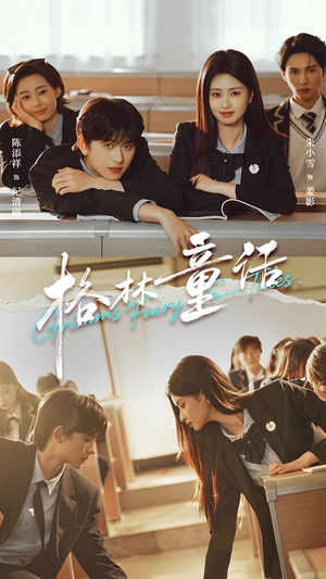 格林童话（78集）更新时间一览表