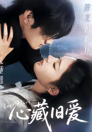 心藏旧爱（73集）在哪里看