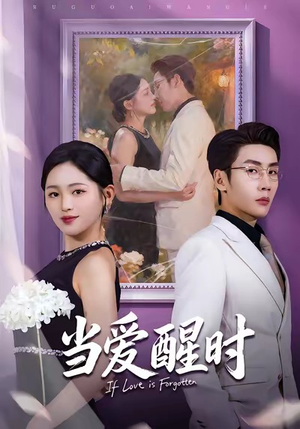 爱在等风不等你(74集) 爱在等风不等你(74集)短剧精彩片段