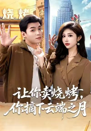 摆摊三年，女神带着萌宝倒追我（85集）超好看短剧推荐