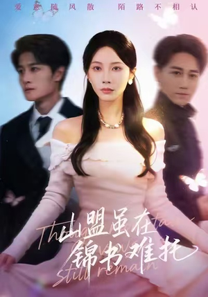 不值得的爱早该格式化（60集）好看短剧推荐