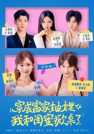 穿成富家妯娌，我和闺蜜掀桌了（70集）爆火短剧推荐
