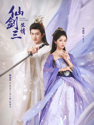 仙剑三生情（73集）短剧后续更精彩