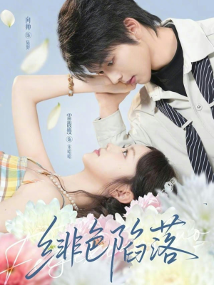 绯色陷落（72集）免费短剧合集